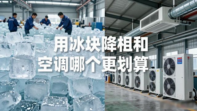 烟台夏季车间降温大冰块，工厂防暑新选择