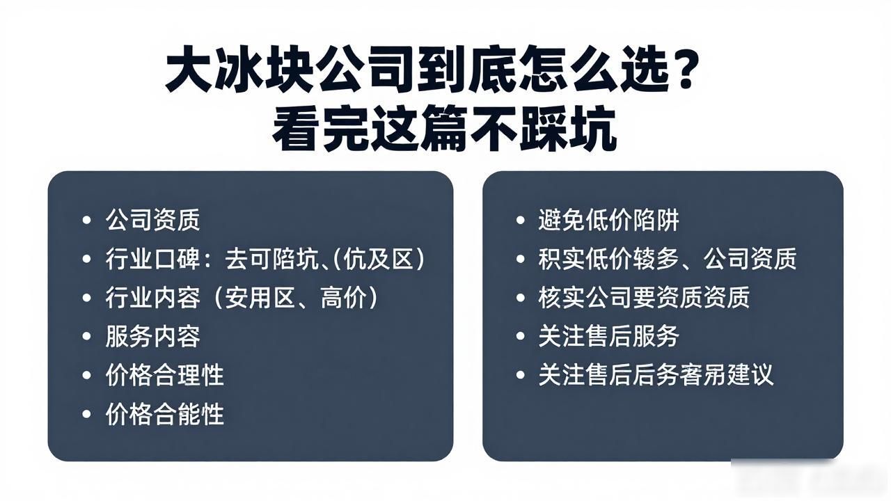 烟台大冰块公司到底怎么选?看完这篇不踩坑